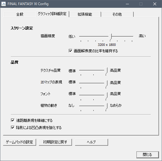 FINAL FANTASY XI Config-Graphics