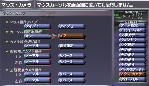 configure-ffxi-mouse-camera