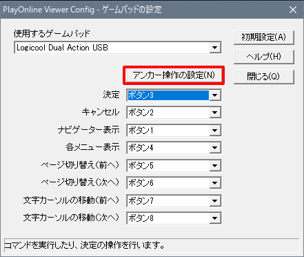 Configure Gama Pad, Anchor