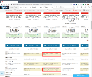 FF11が動作する！Ryzen 4500U 搭載 Lenovo IdeaPad Slim 350