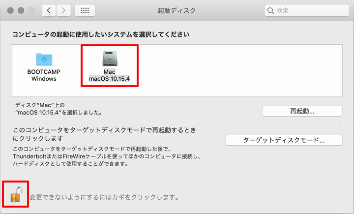 macOS Boot Campで起動ディスク設定を変更する