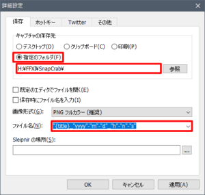 Configure SnapCrab for FFXI 011