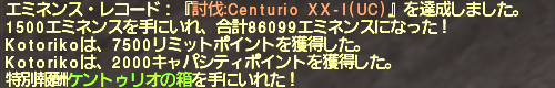FFXI Unity Wanted2 Centurio XX-I 007