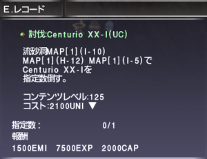 FFXI Unity Wanted2 Centurio XX-I 004