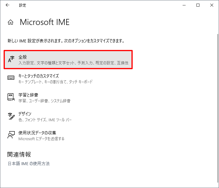 IME Setting on Windows 10 ver2004