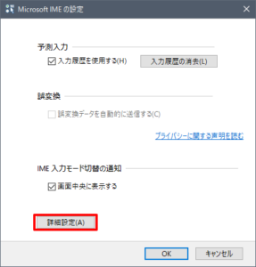 IME Setting on Windows 10 ver1909