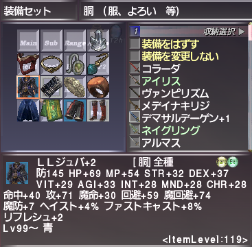 Ff11 青魔道士装備のステップアップ方法 最終装備を目指して Ff11回顧録