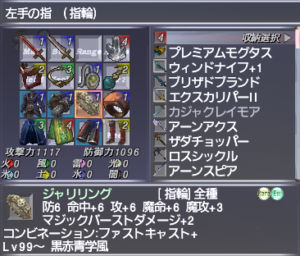 Veteran Bluemage FC Equipment