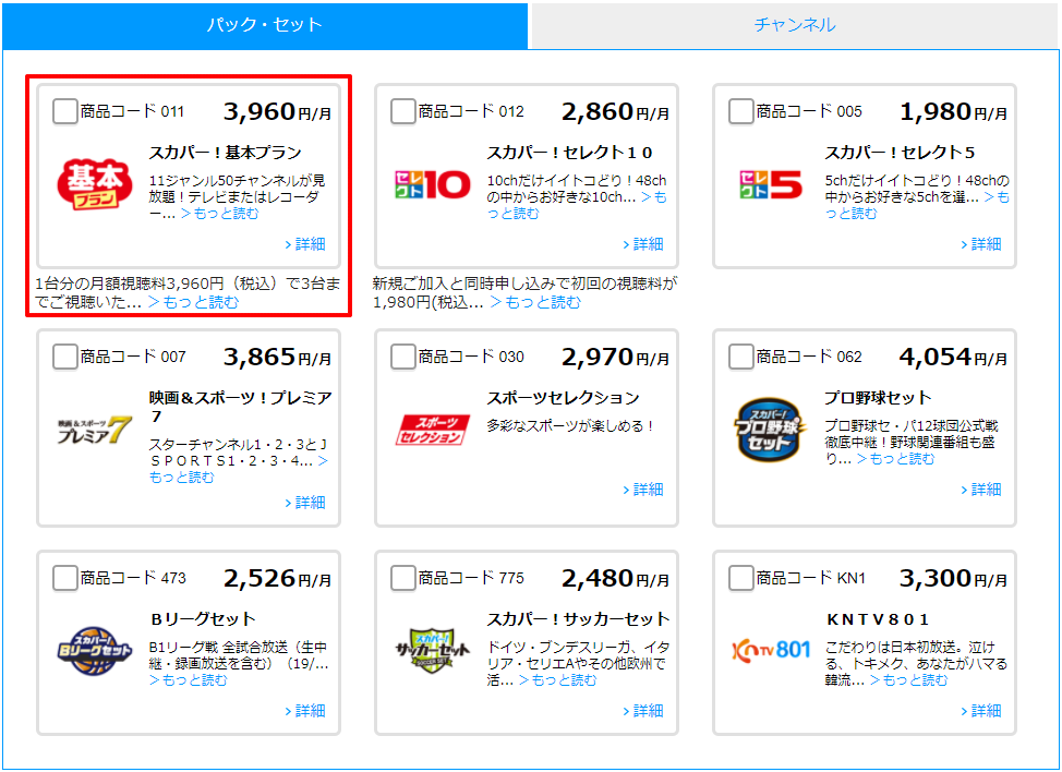 Skyperfectv family Plan