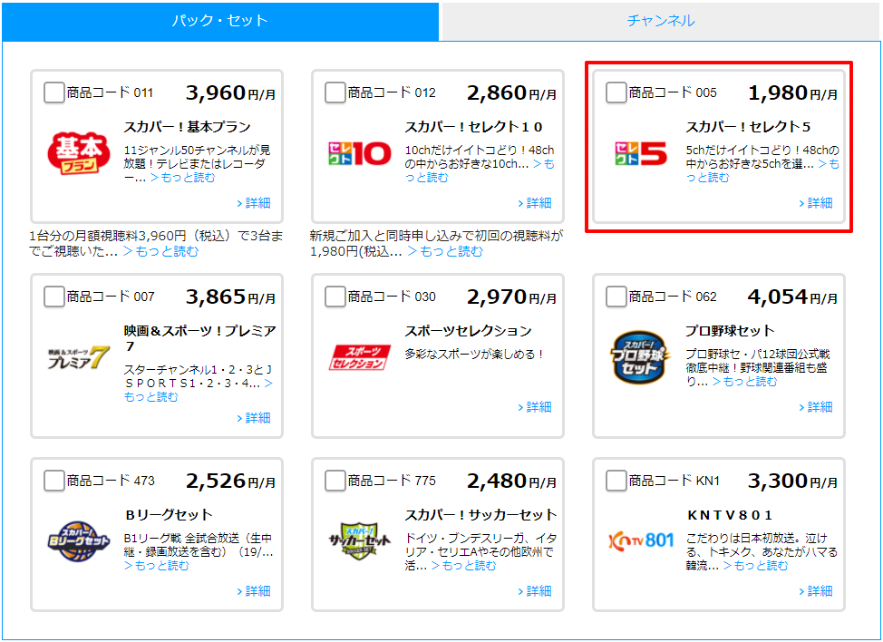 SkyPerfecTV Single Plan