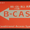 B-CASカード