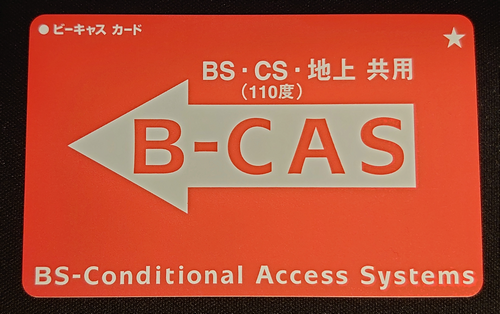 B-CASカード