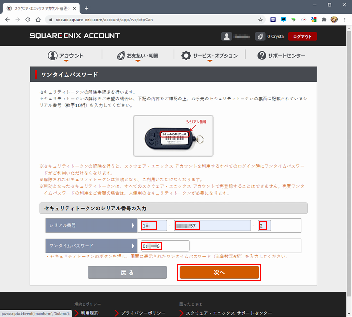 Deregister previous security token