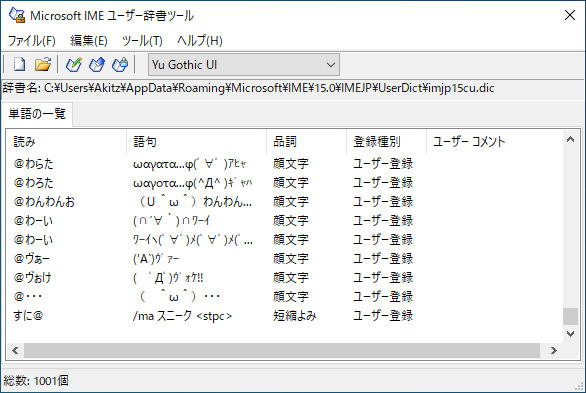 Ff11対応 Imeに顔文字やテキストコマンドを登録する方法 辞書登録 Ff11回顧録