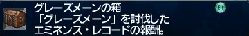 グレーズメーンの箱