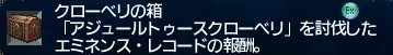 クローベリの箱