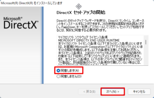 Direct Xインストール