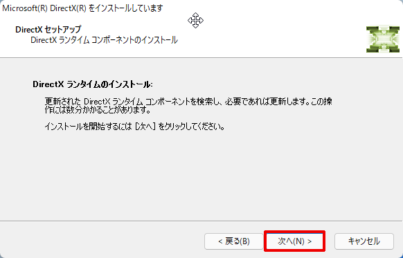 Direct Xインストール