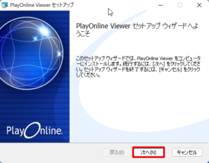 PoL Viewer インストール