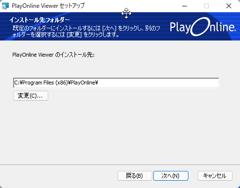 PoL Viewer インストール