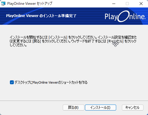 PoL Viewer インストール