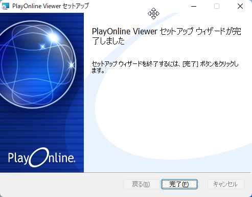 PoL Viewer インストール