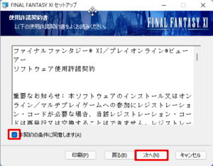 FFXI インストール