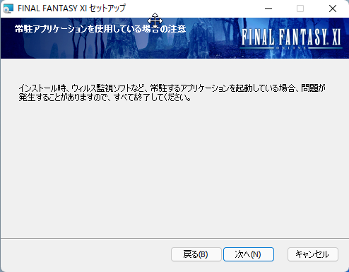 FFXI インストール