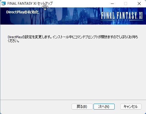 FFXI インストール