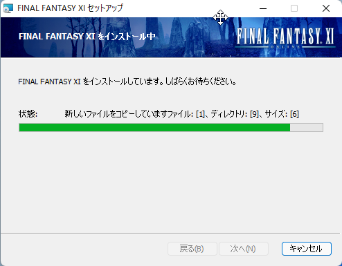 FFXI インストール