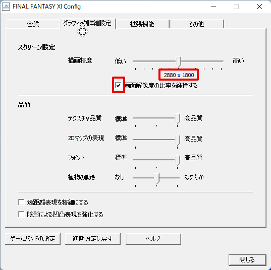 解像度調整