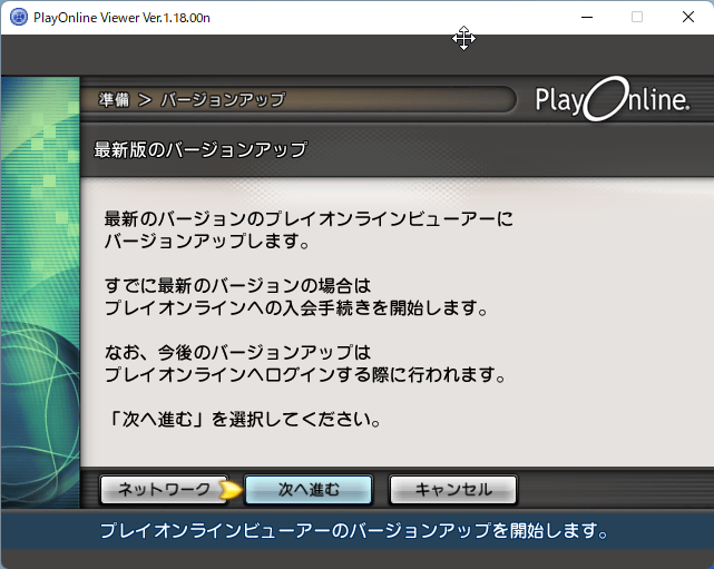 PoL Viewer バージョンアップ