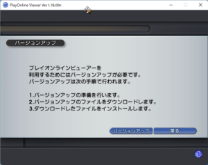 PoL Viewer バージョンアップ