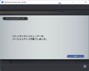 PoL Viewer バージョンアップ