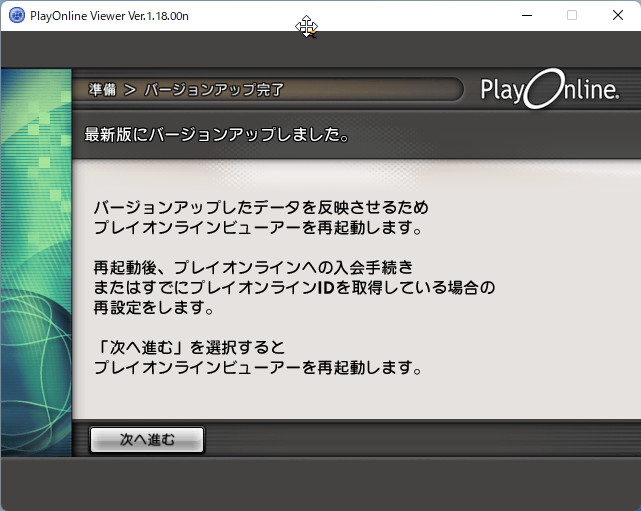 PoL Viewer バージョンアップ