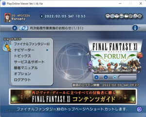 FFXI アップデート