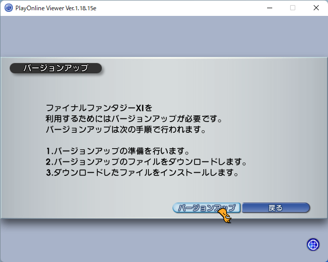 FFXI アップデート