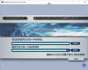 FFXI アップデート