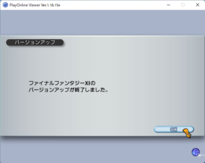 FFXI アップデート