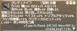 グレティナイフ